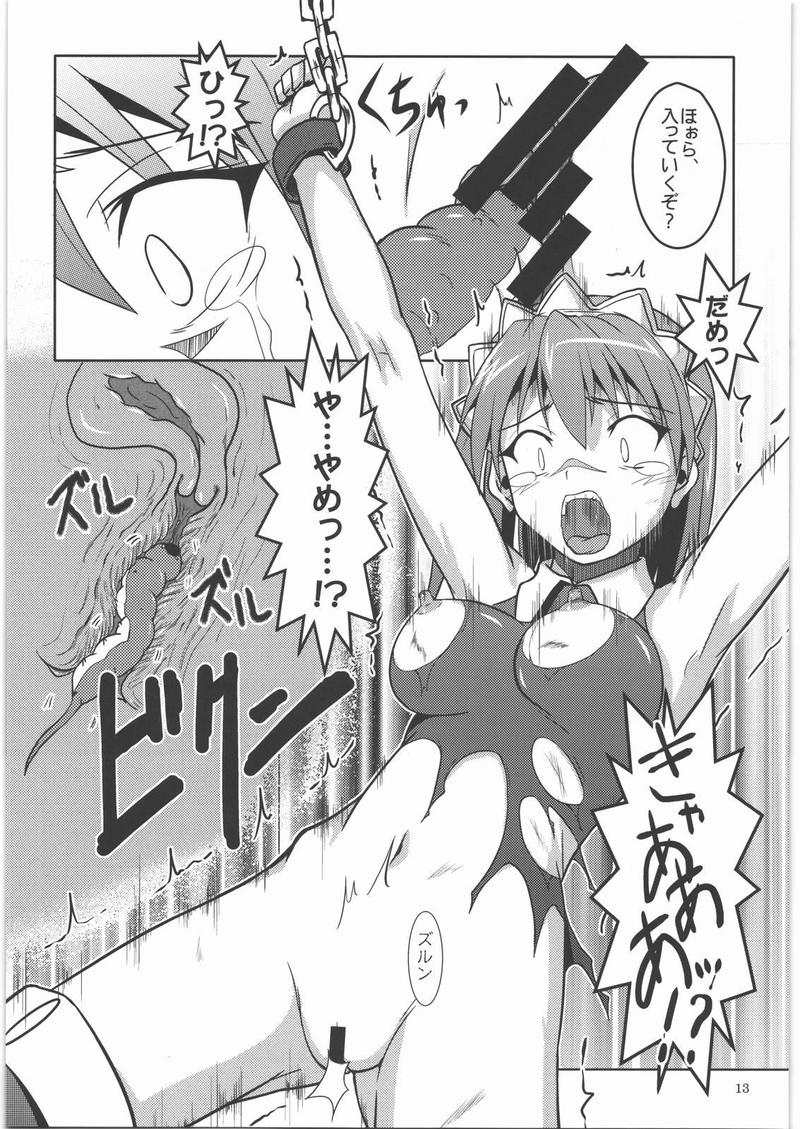Haiboku Dorei page 12 full