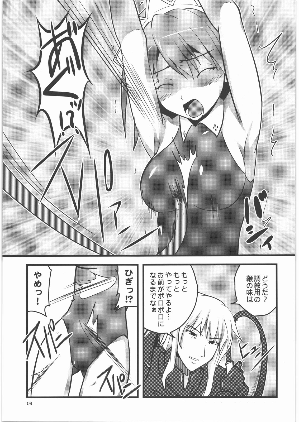 Haiboku Dorei page 8 full
