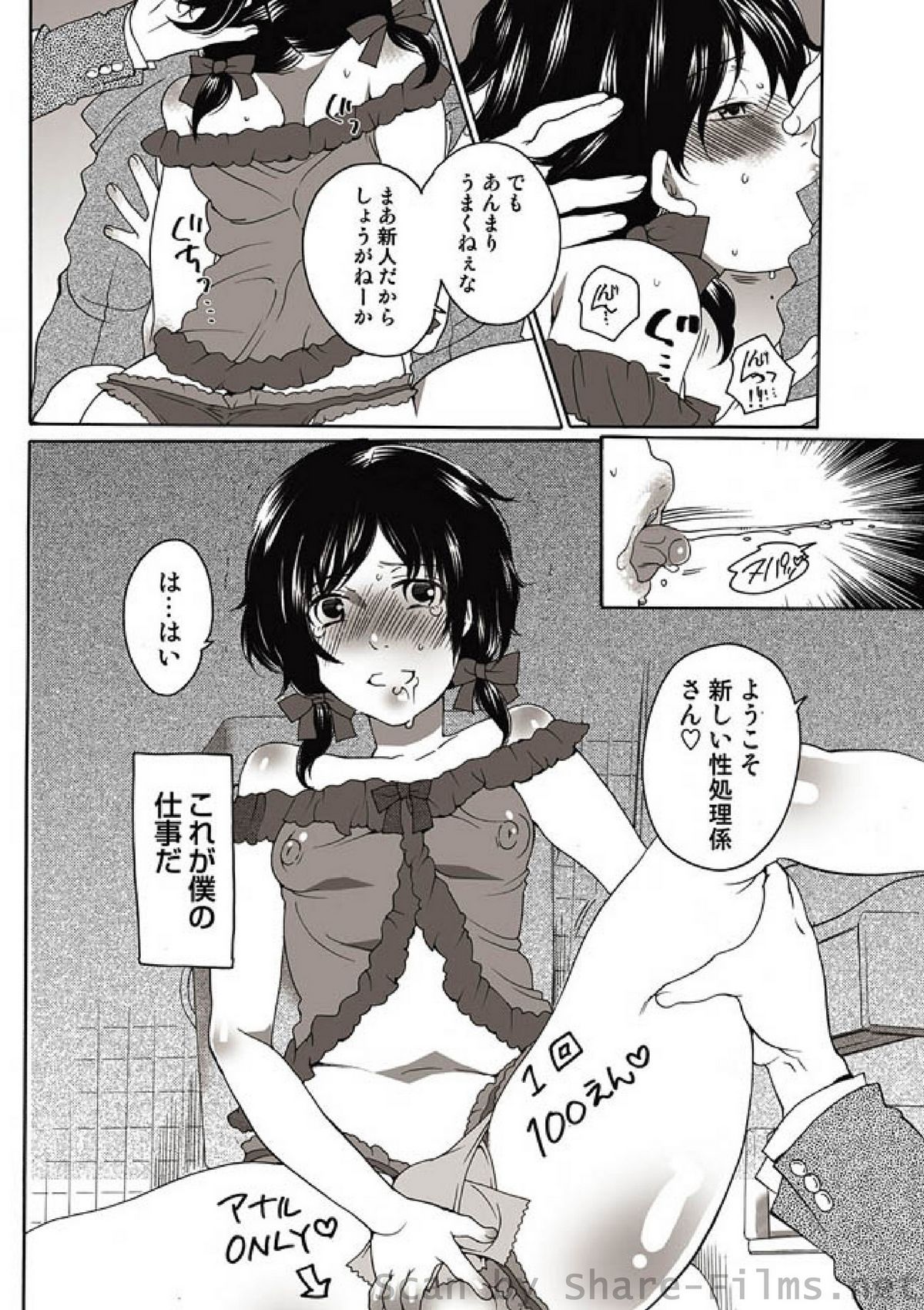 COMIC Situation Play Vol. 9 page 9 full
