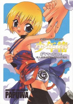 Shounen Tsubaki 5 - Otete Tsunaide. ~Rakuenteki Douji Hakudaku Gigoku~