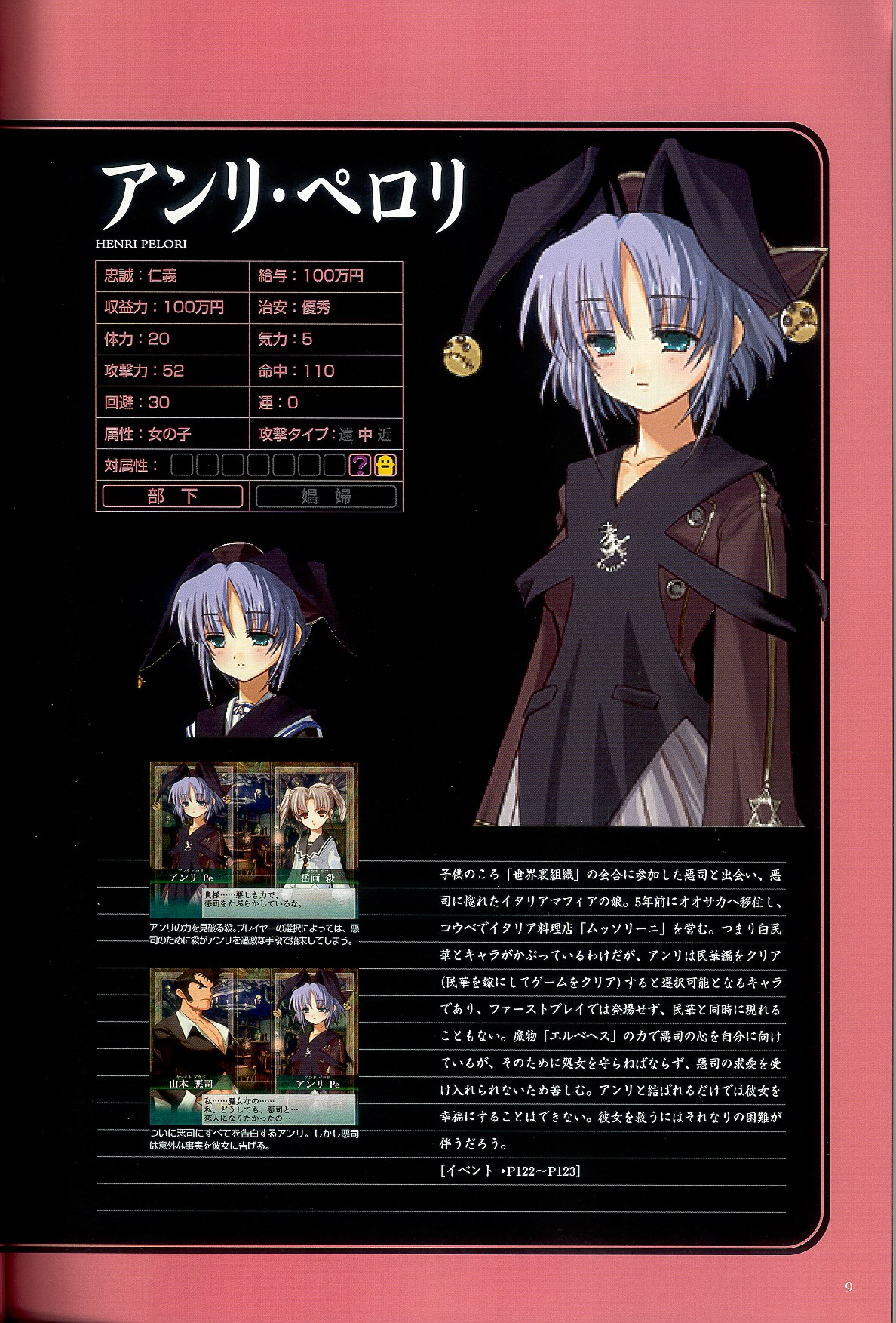 大惡司 オフィシャルガイド page 11 full