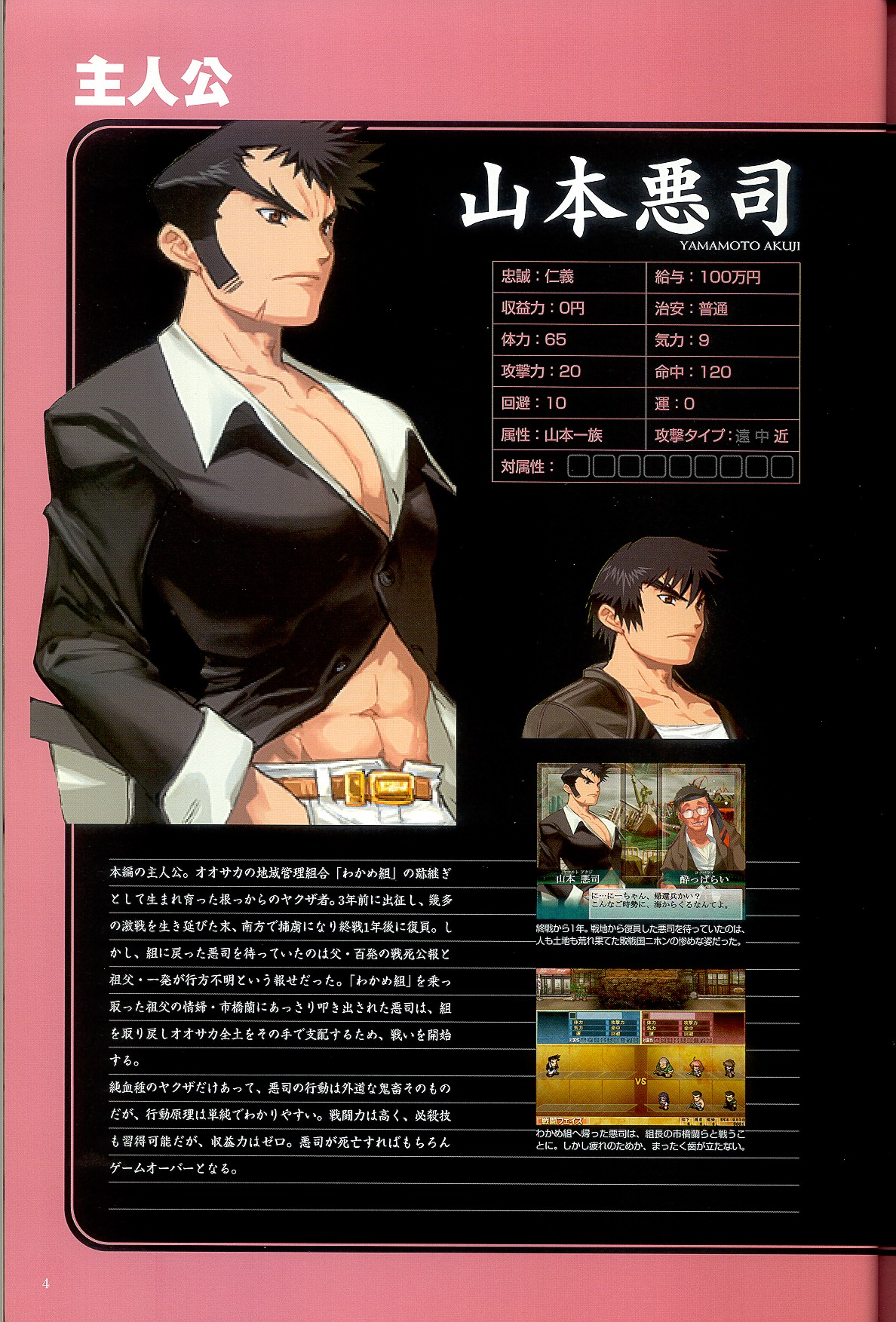大惡司 オフィシャルガイド page 6 full