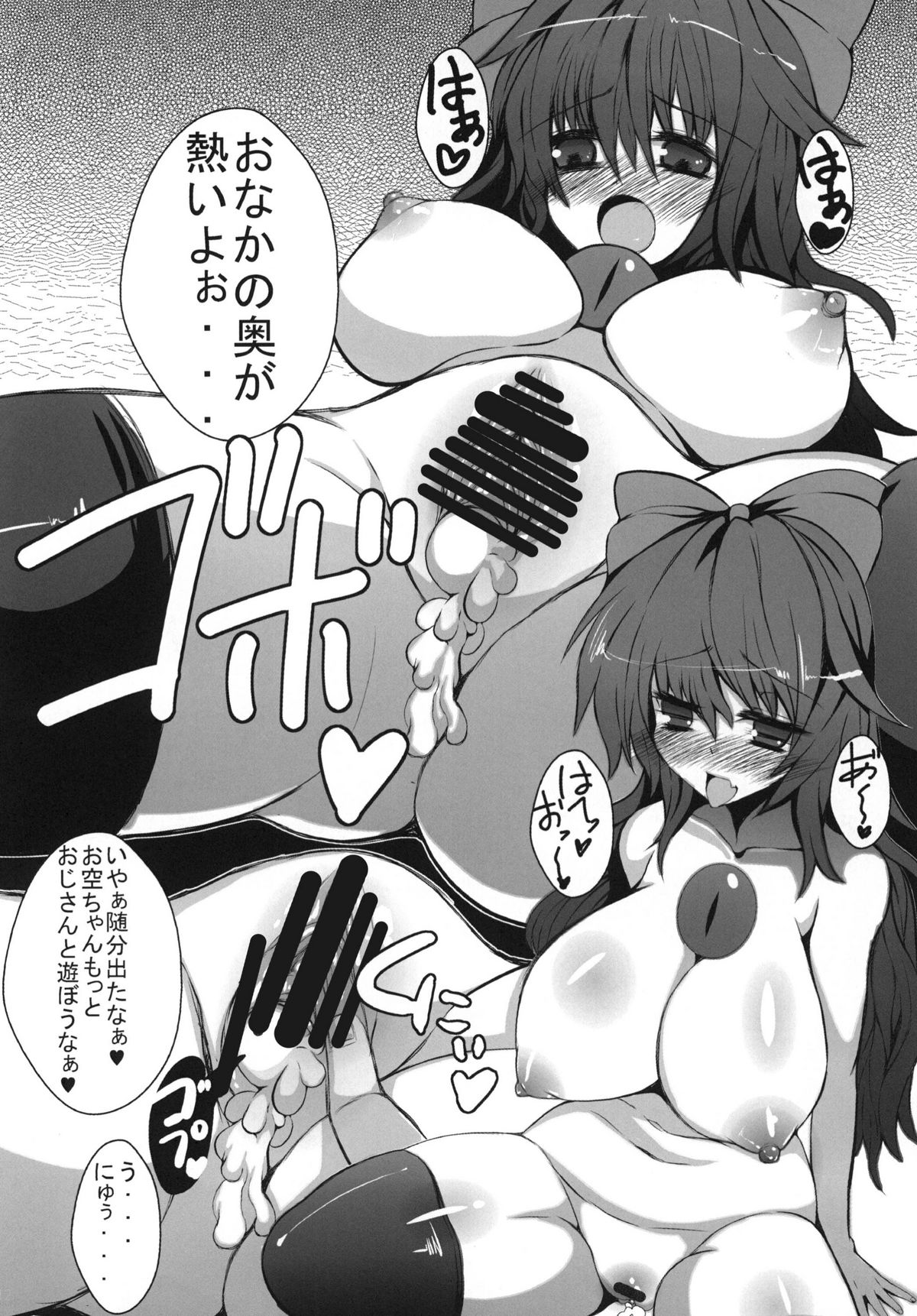 Okuu-chan to Kozukuri Sex Shitai! 2 page 12 full