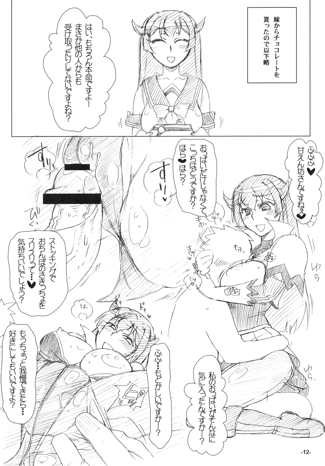 Angel Jirushi no Choco bou page 12 full