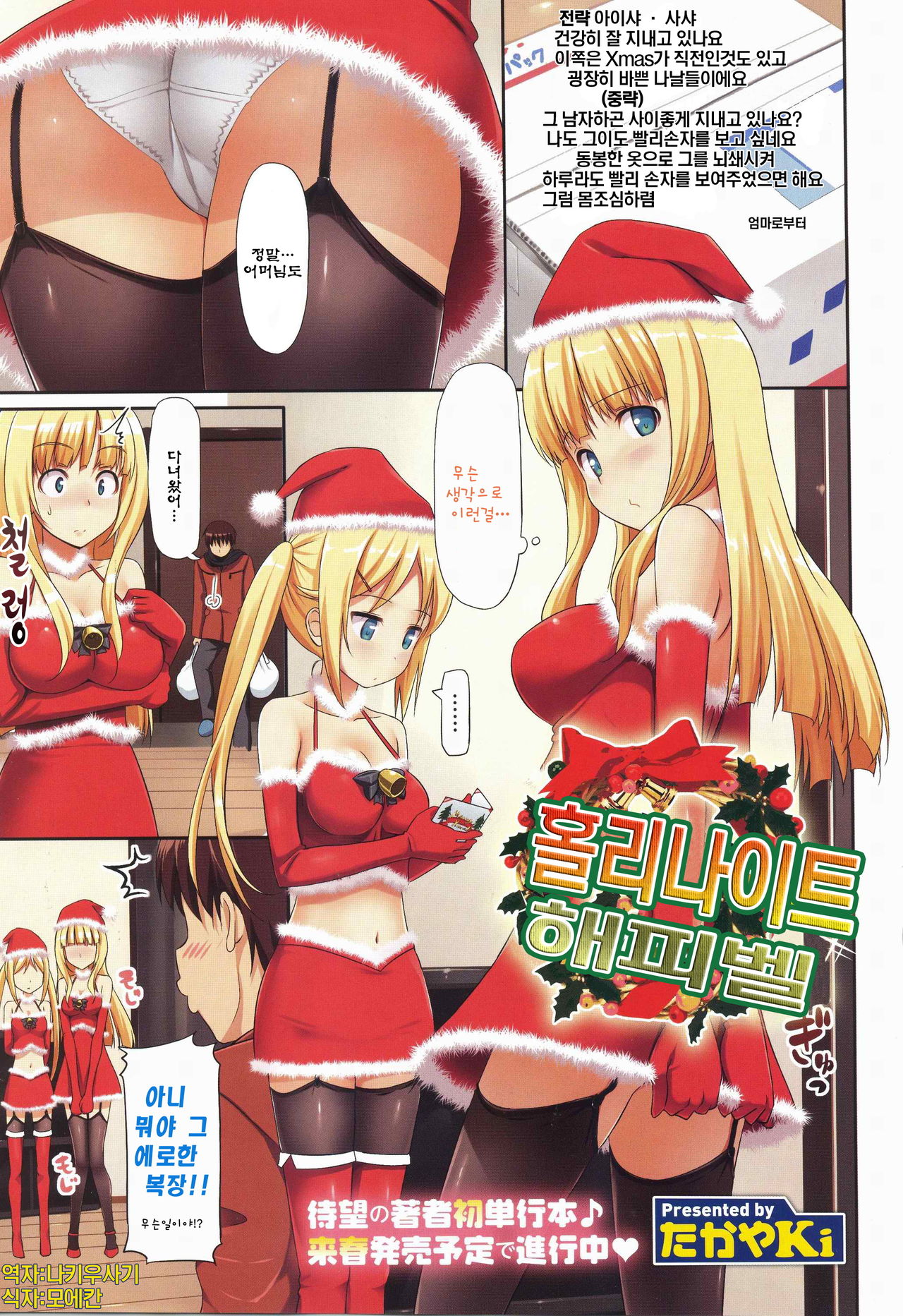 Holy Night Happy Bell | 홀리나이트 해피벨 page 1 full