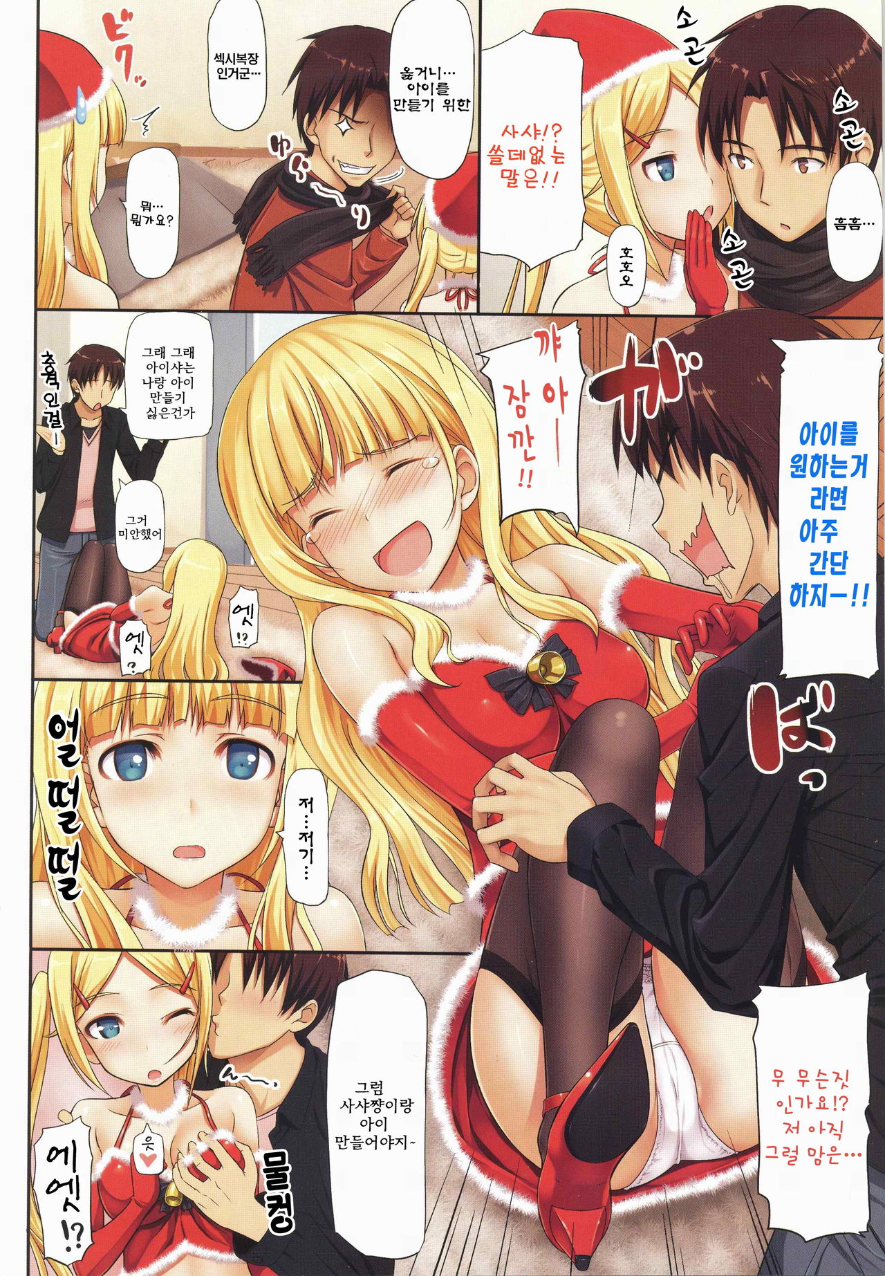 Holy Night Happy Bell | 홀리나이트 해피벨 page 2 full