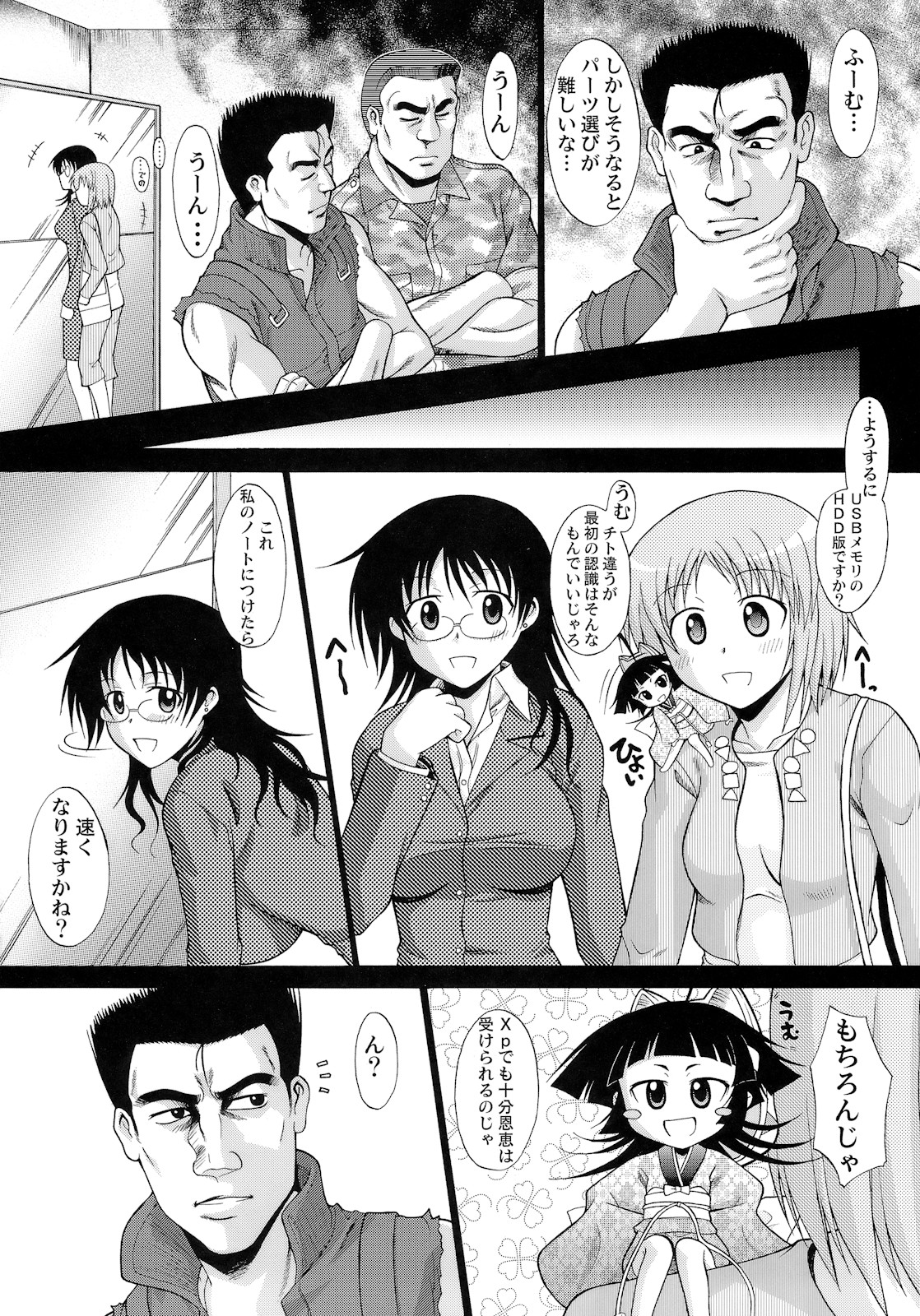 Wagamama PC Command Bob & Keith & Warashi-sama Kanzenban page 11 full