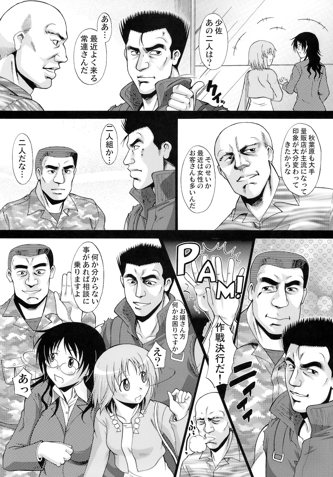 Wagamama PC Command Bob & Keith & Warashi-sama Kanzenban page 12 full