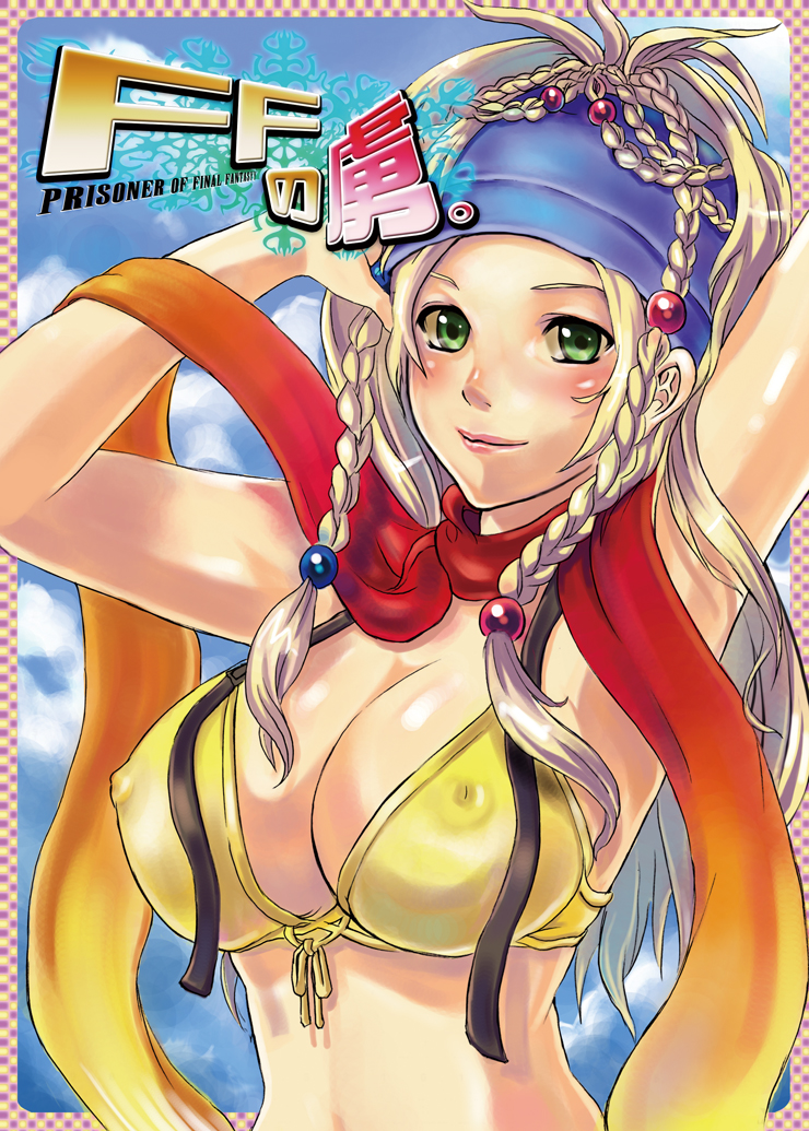 FF no Toriko page 1 full