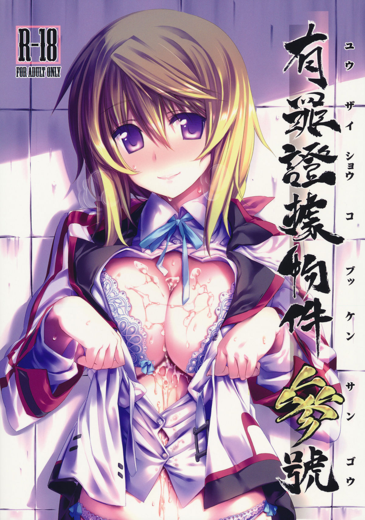 Yuuzai Shouko Bukken Sangou page 1 full
