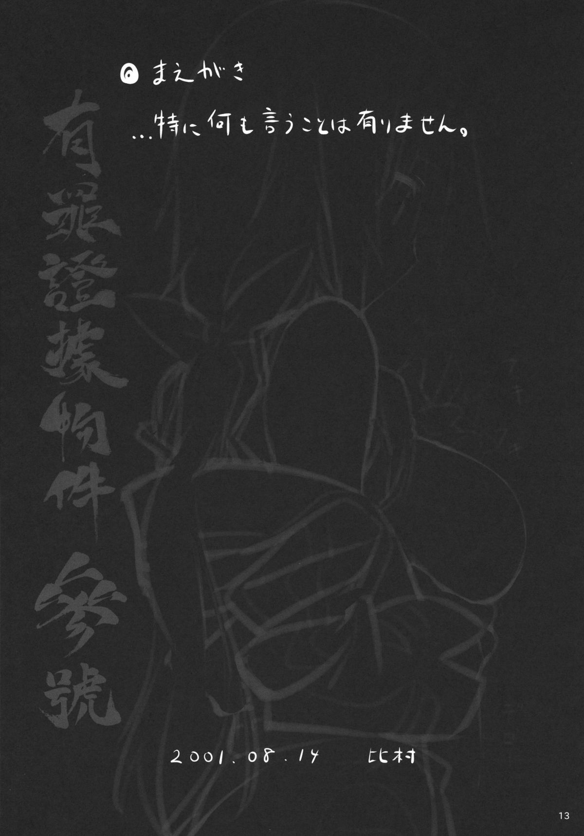 Yuuzai Shouko Bukken Sangou page 12 full