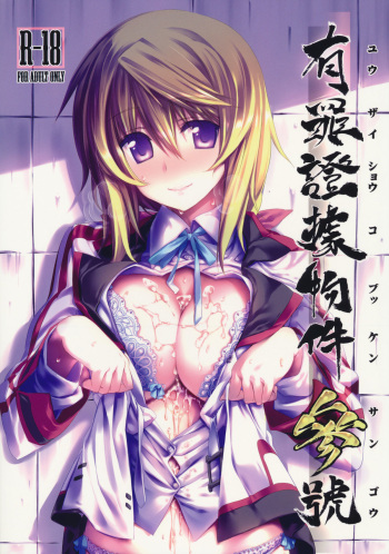 (C80) [Himura Nyuugyou (Himura Kiseki)] Yuuzai Shouko Bukken Sangou (IS <Infinite Stratos>) cover