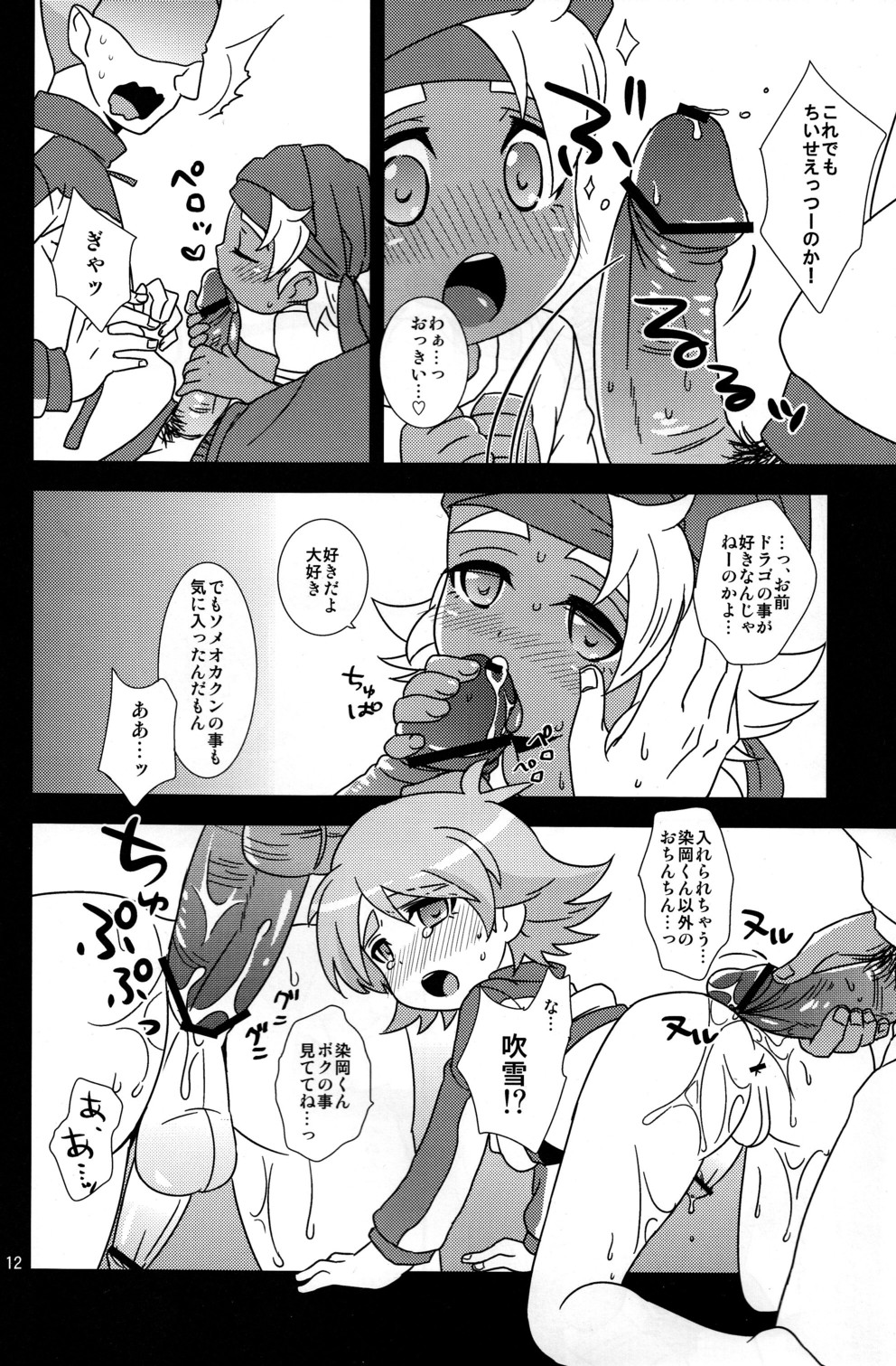 Milk & Cocoa page 12 full