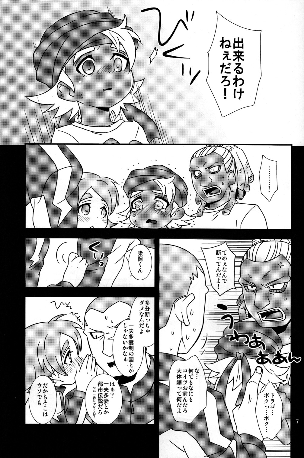 Milk & Cocoa page 7 full
