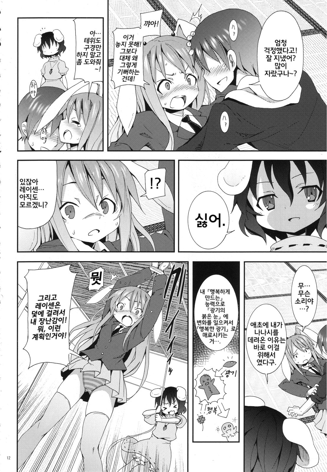 Eientei de Usagi Gari ~Kagen~ | 영원정에서 토끼 사냥 ~하현~ page 11 full