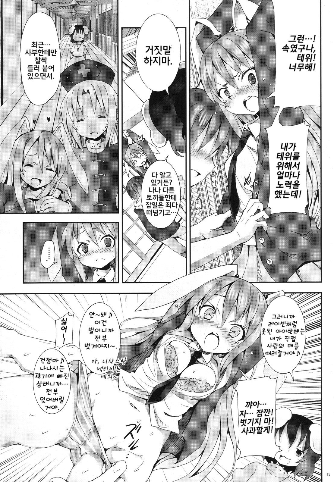 Eientei de Usagi Gari ~Kagen~ | 영원정에서 토끼 사냥 ~하현~ page 12 full