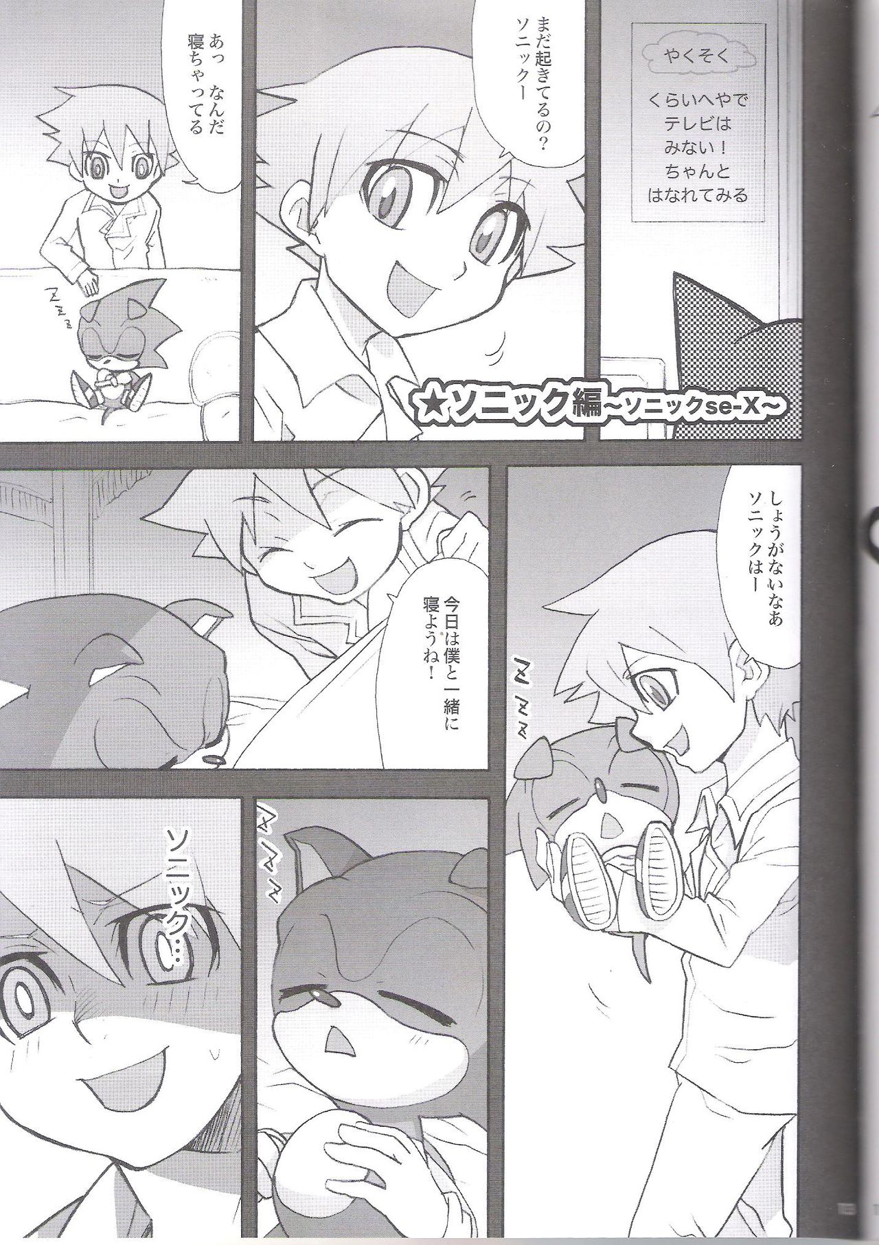 SEGA MEGA MIX page 12 full