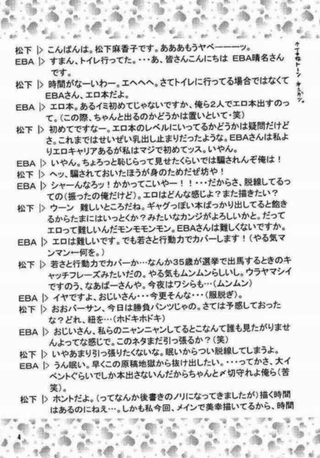 Tokimeki Erorial page 3 full