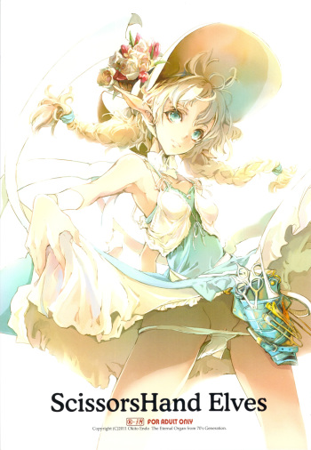 (C81) [70 Nenshiki Yuukyuu Kikan (Endou Okito)] ScissorsHand Elves + Paper cover