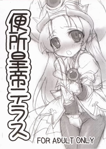 (C71) [eeeeee (eeee)] Benjo Koutei Teras (Shinrabanshou Choco) cover