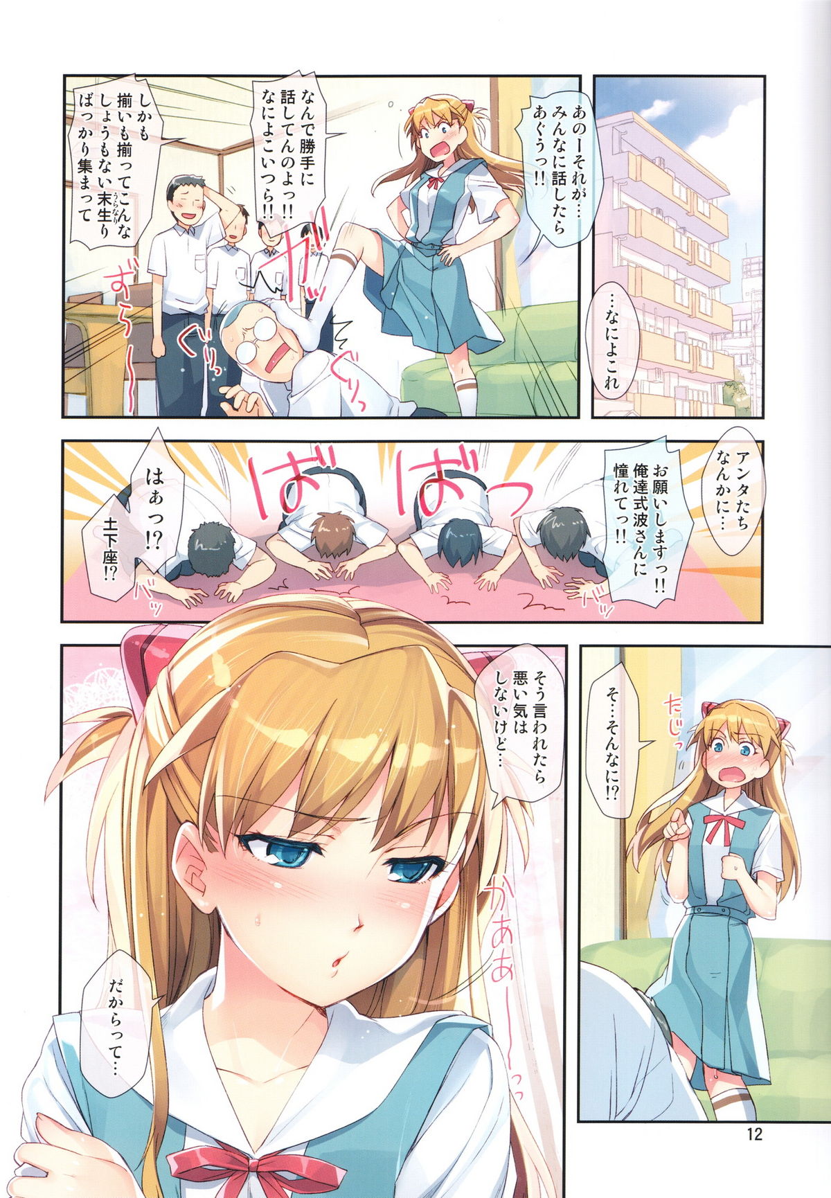 Minna no Asuka Bon page 12 full