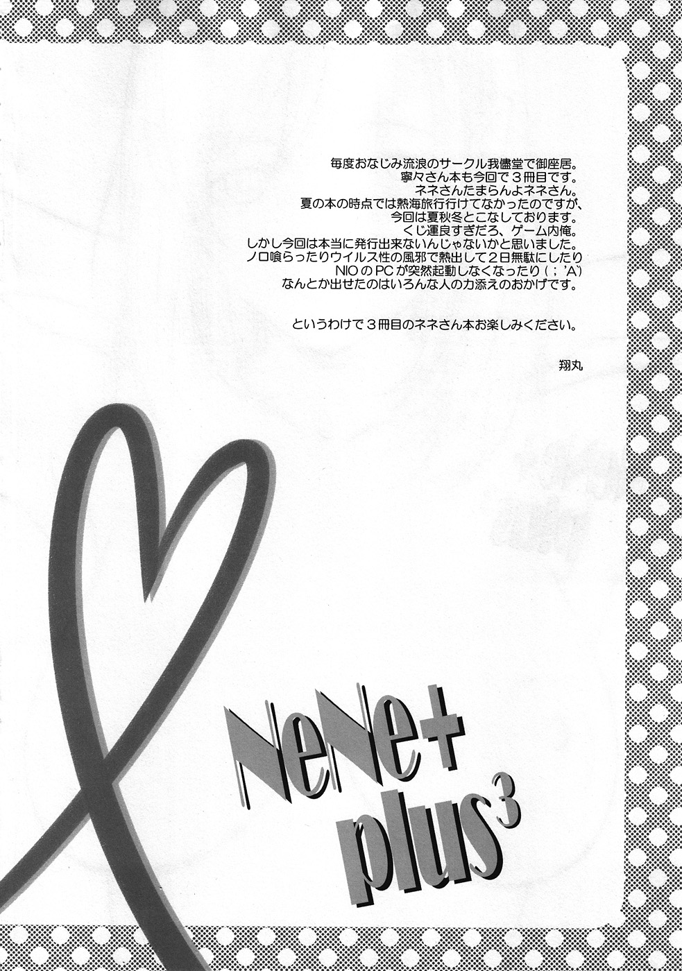 NeNe+ plus 3 page 3 full