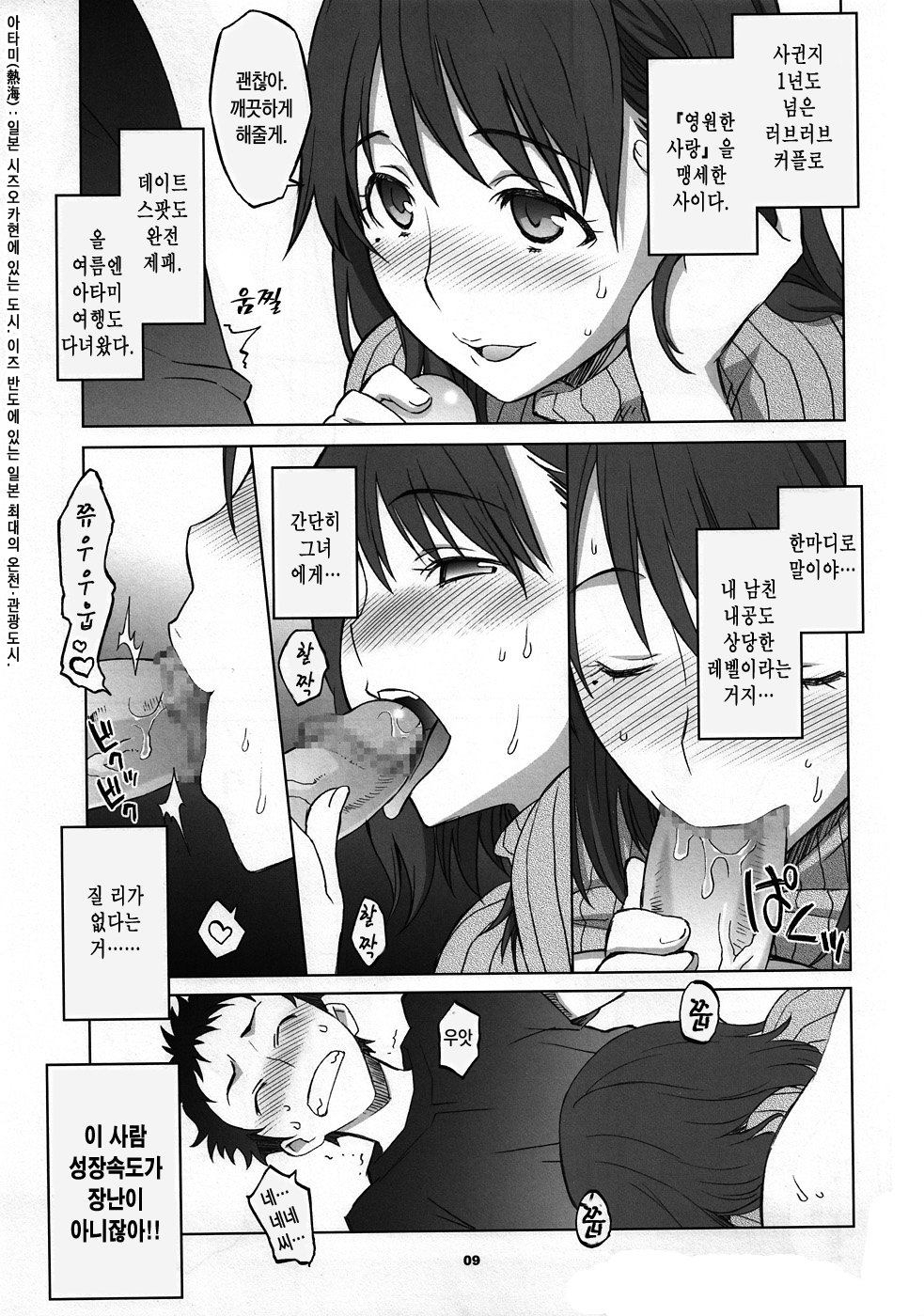 NeNe+ plus 3 page 8 full