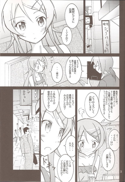 Ore no Imouto ga Seikyouiku Video ni Shutsuen Suru Wake ga Nai page 3 full