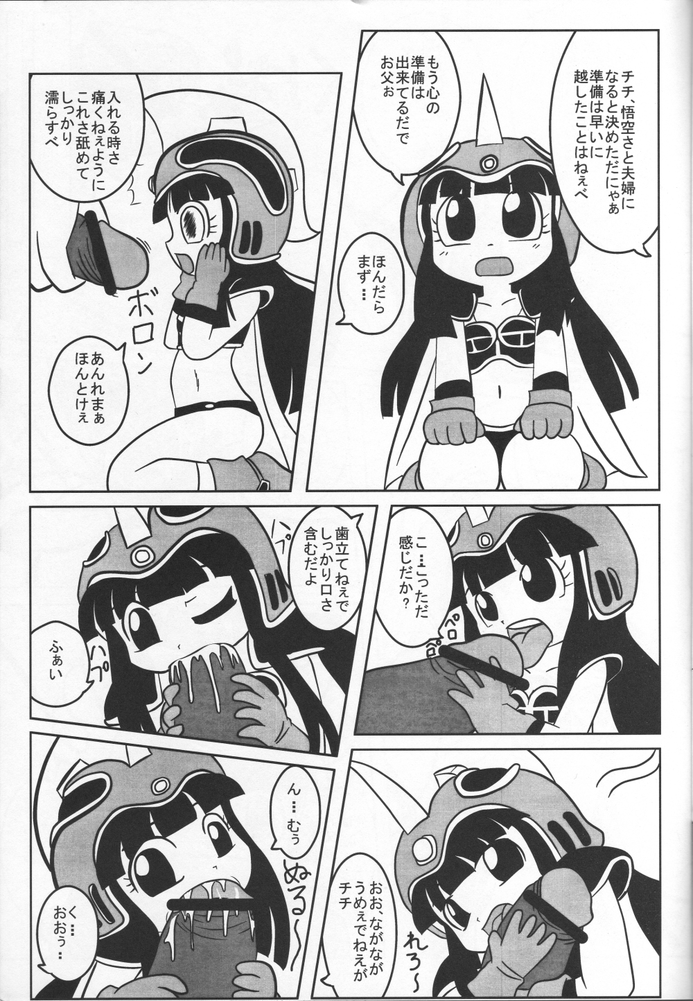 Chichi Kiteku page 12 full