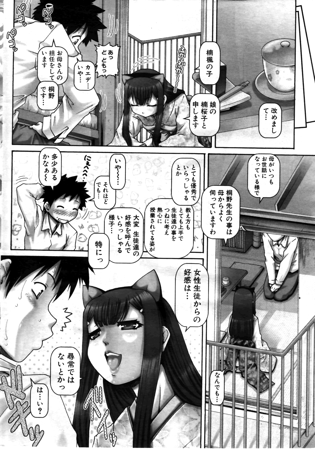 COMIC MILF 2011-08 Vol. 2 page 10 full
