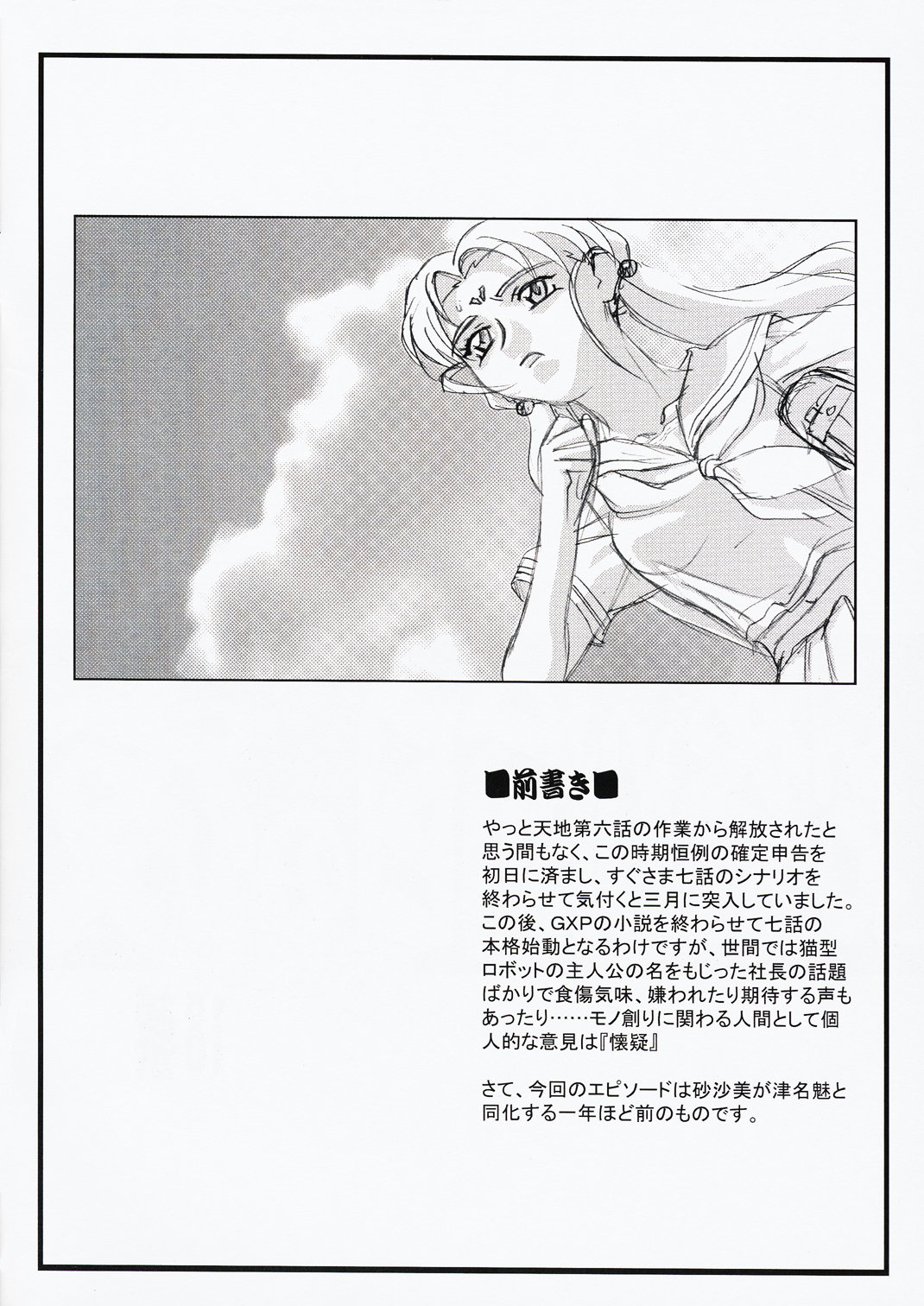 Omatsuri Zenjitsu no Yoru Omake Ban page 3 full