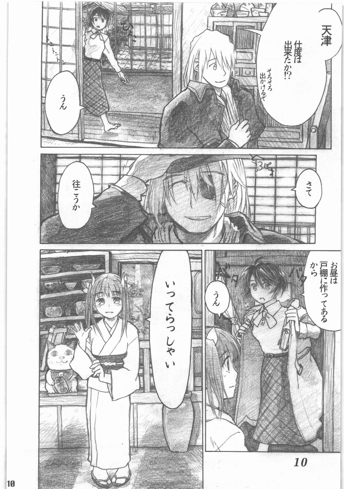 Shouwa Iki page 11 full