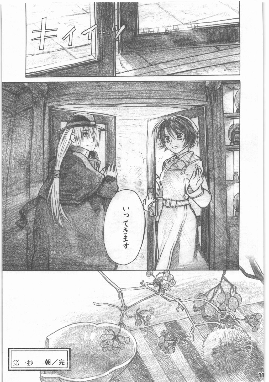 Shouwa Iki page 12 full