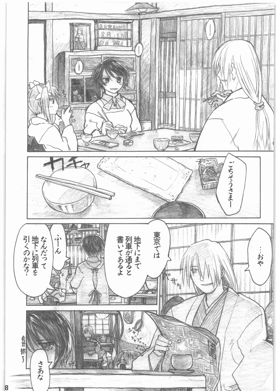 Shouwa Iki page 9 full