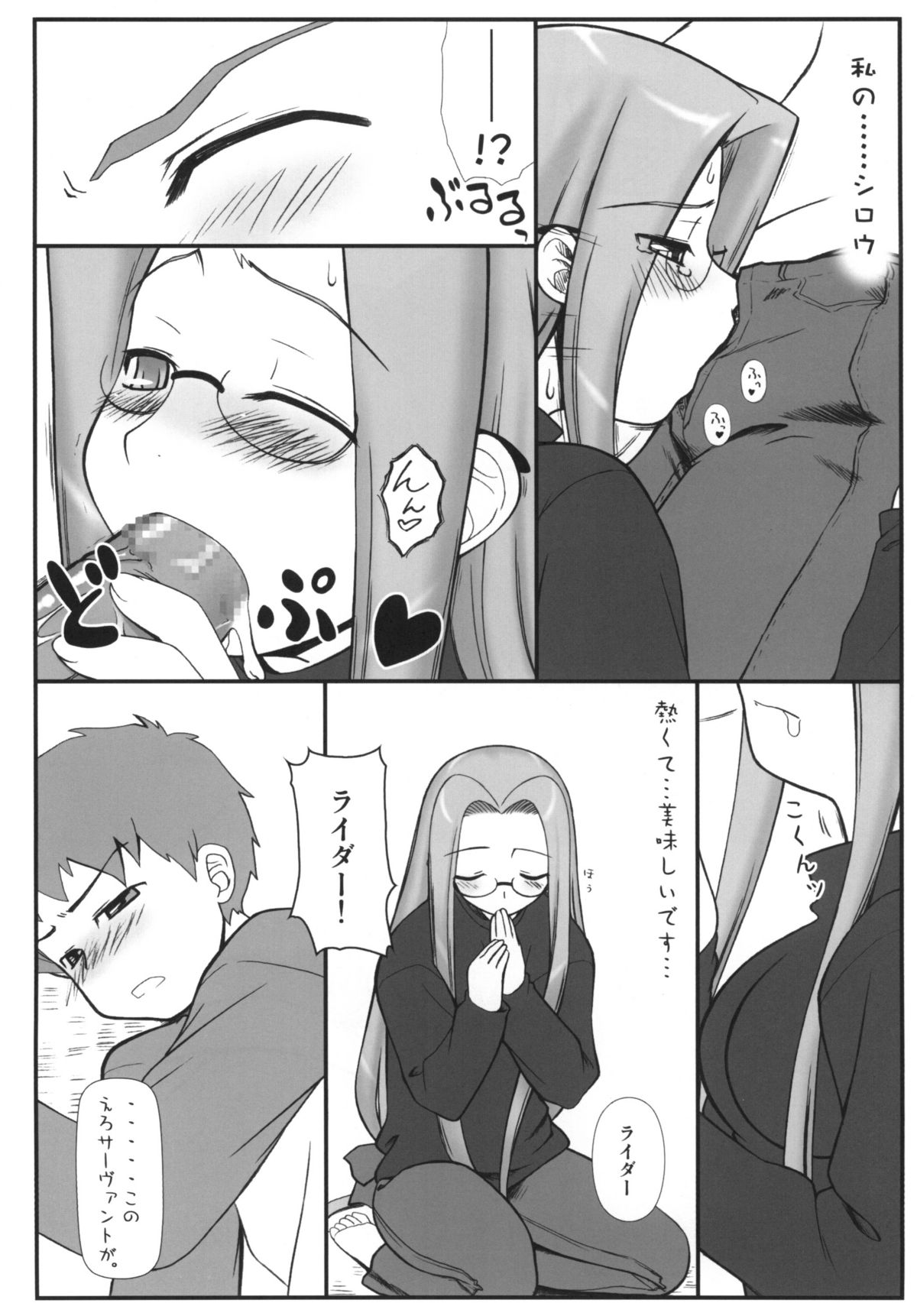 Yappari Rider wa Eroi na. Soushuuhen 1 page 12 full