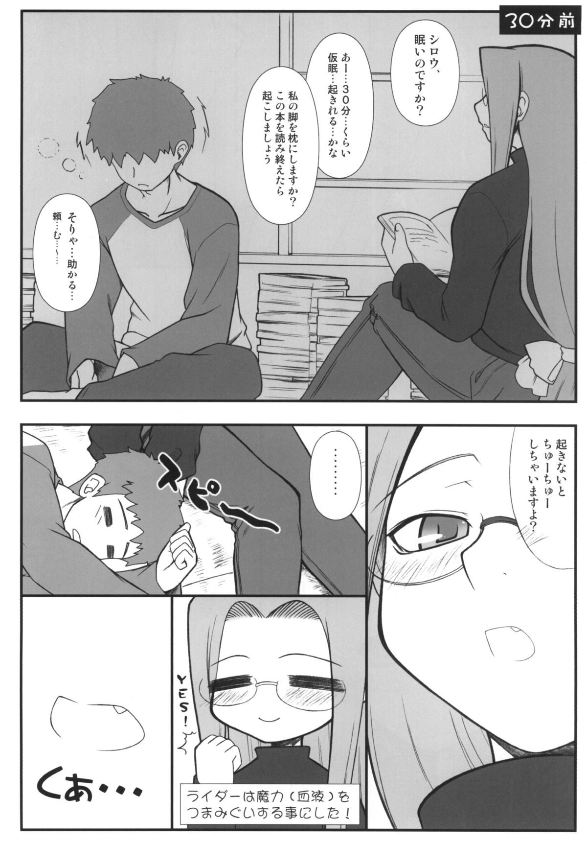 Yappari Rider wa Eroi na. Soushuuhen 1 page 8 full