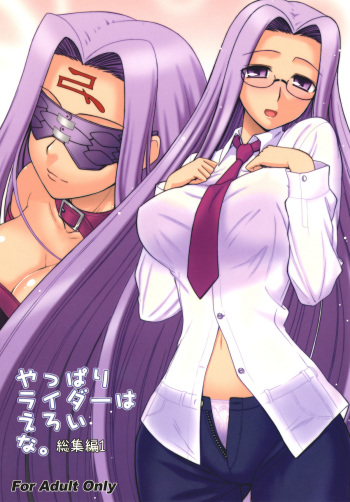 [Gachinko Shobou (Kobanya Koban)] Yappari Rider wa Eroi na. Soushuuhen 1 (Fate/hollow ataraxia) cover