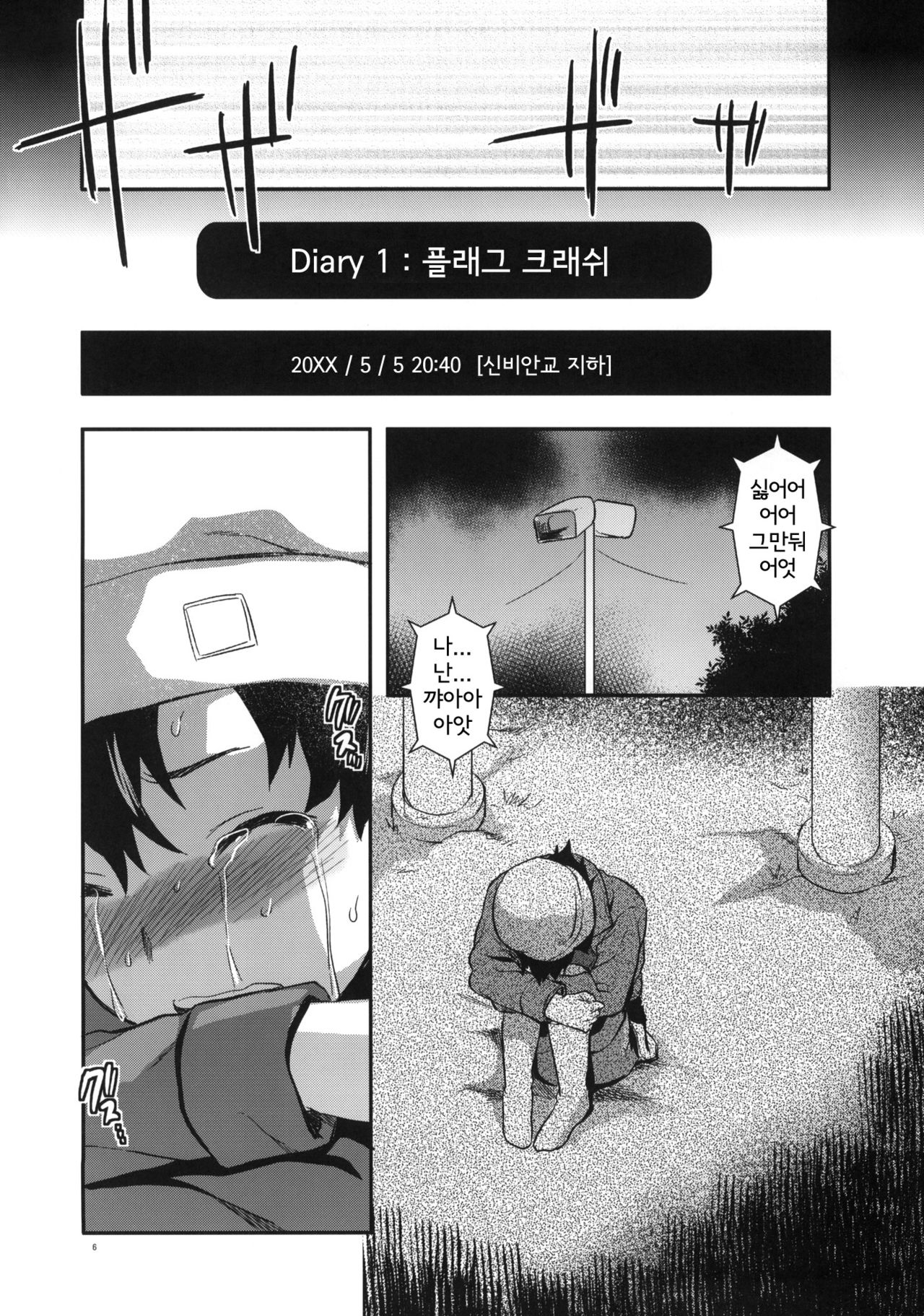 Flag Crash page 5 full