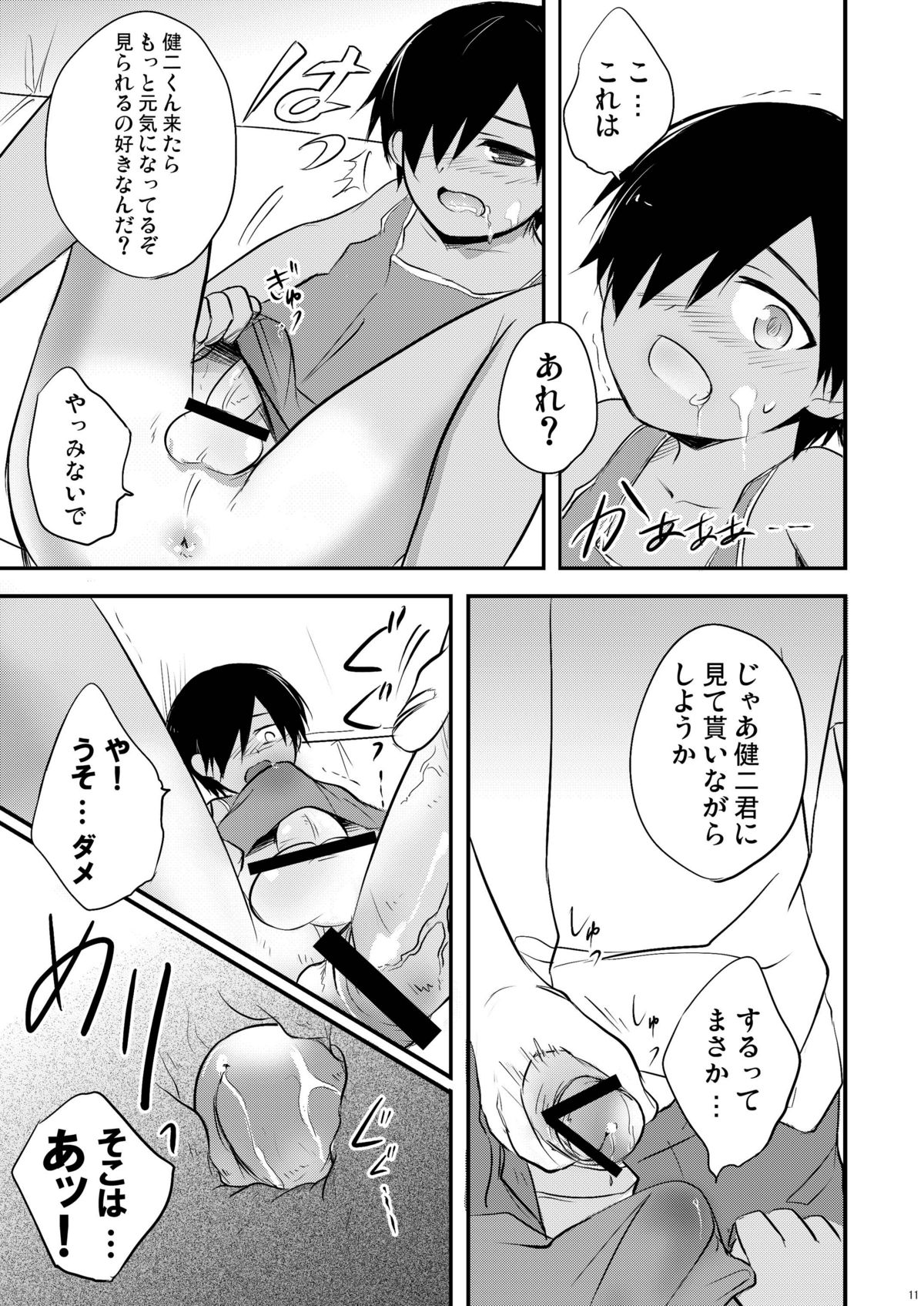 Kaeshite! Shiro Briefs - Return! White briefs page 9 full