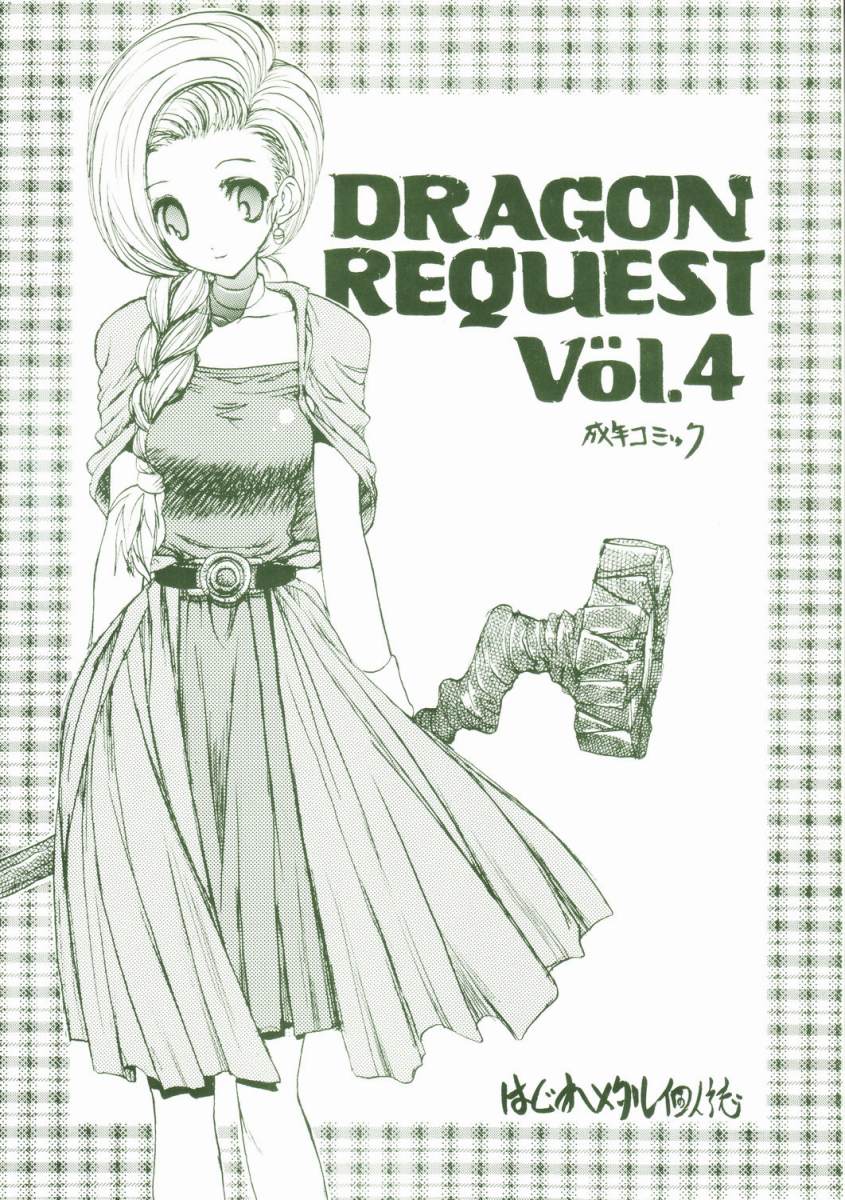 DRAGON REQUEST Vol. 4 page 1 full