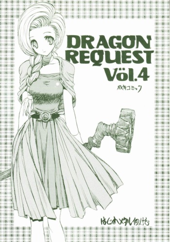 (SC31) [ZINZIN (Hagure Metal)] DRAGON REQUEST Vol. 4 (Dragon Quest V) [Incomplete] cover