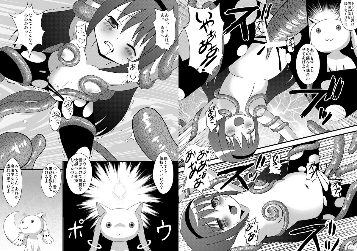 Homura-tan to Connect! page 11 full