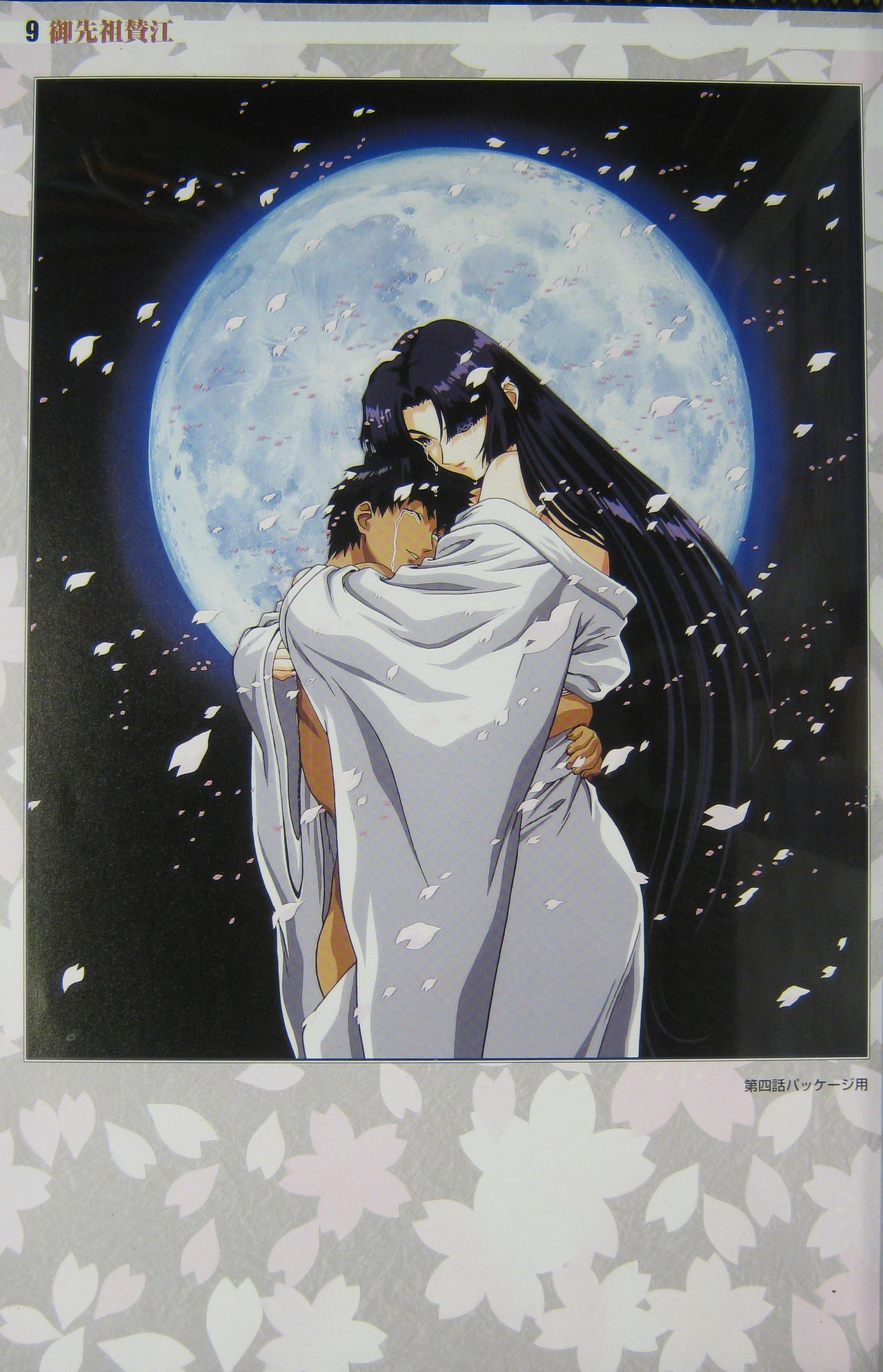 Gosenzo San-e and Space Ofera Agga Ruter Visual Collection page 12 full