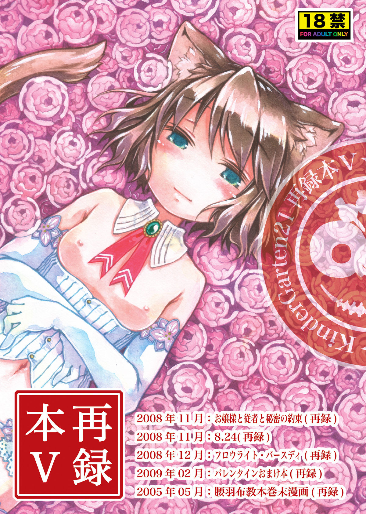KinderGarten21 Sairokuhon 5 page 1 full