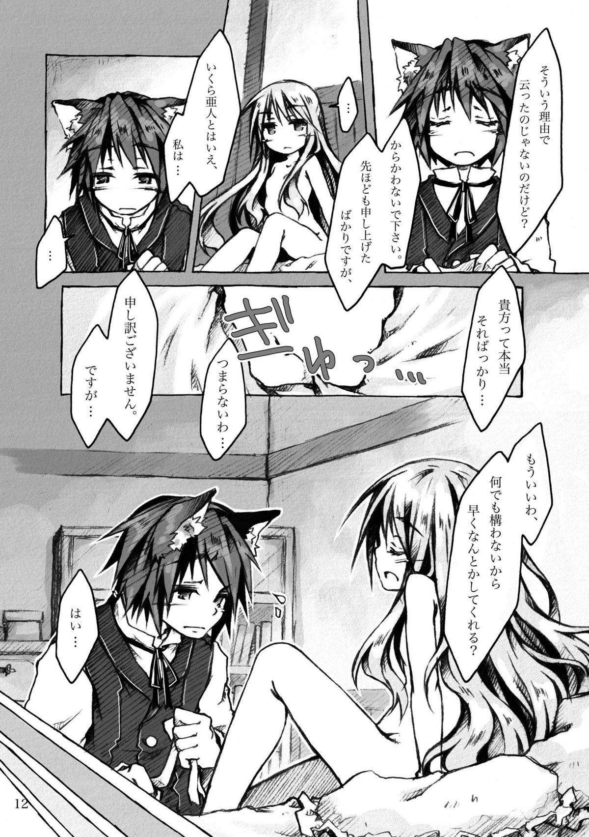 KinderGarten21 Sairokuhon 5 page 12 full
