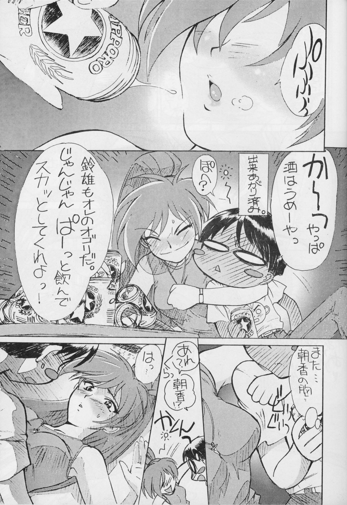 Chotto Yurubara page 4 full