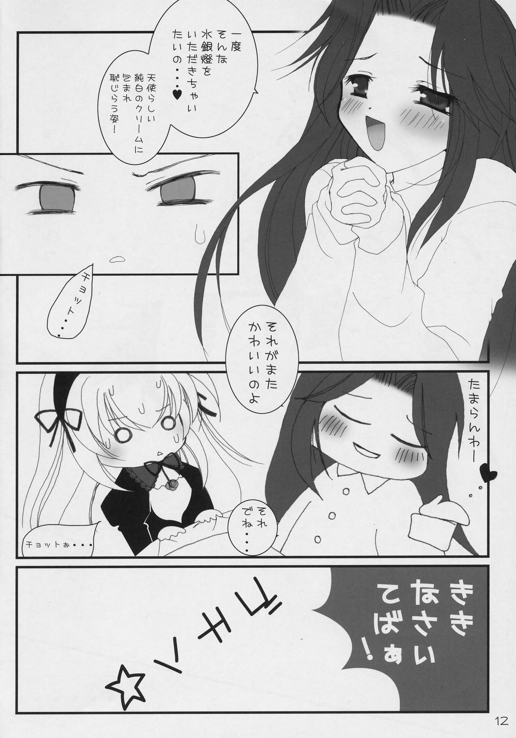 - Koufuku no Omocha page 11 full