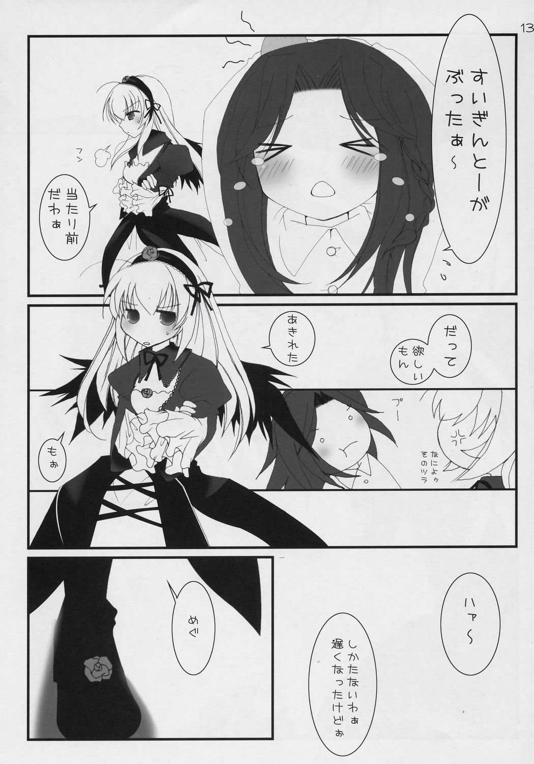- Koufuku no Omocha page 12 full