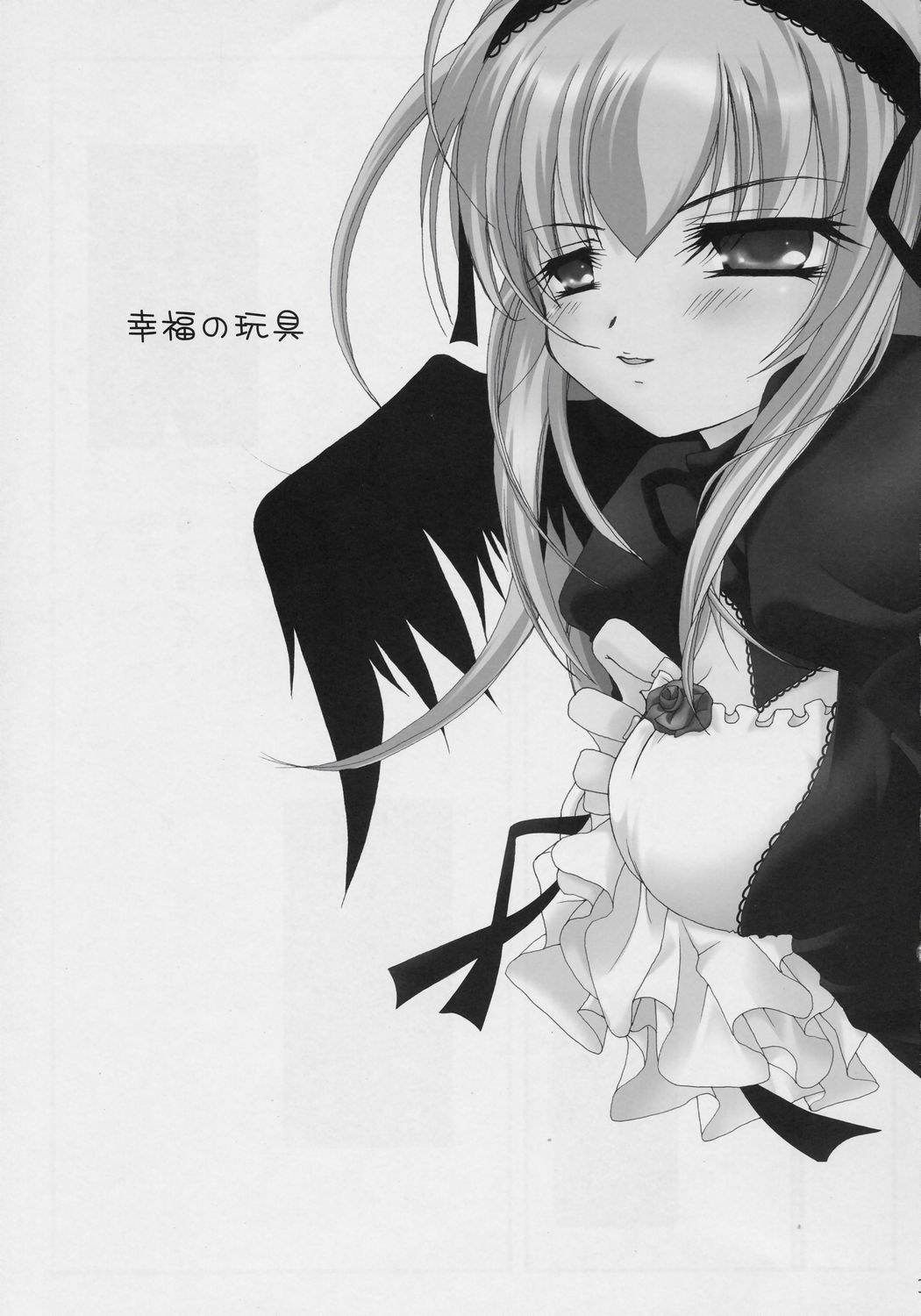 - Koufuku no Omocha page 2 full