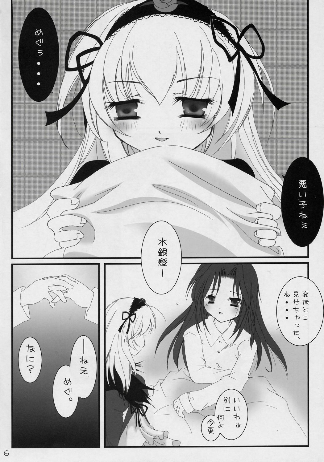- Koufuku no Omocha page 5 full